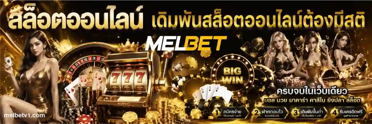 melbet vip